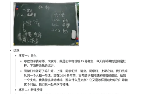 杠杆_初中物理教资面试_03初中物理逐字稿_1初中物理逐字稿（260篇）_1初中物理试讲稿250篇重点_看pdf版本人教版初中物理试讲稿（pdf版本的公式不会乱）