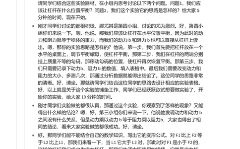 杠杆_初中物理教资面试_03初中物理逐字稿_1初中物理逐字稿（260篇）_1初中物理试讲稿250篇重点_看pdf版本人教版初中物理试讲稿（pdf版本的公式不会乱）