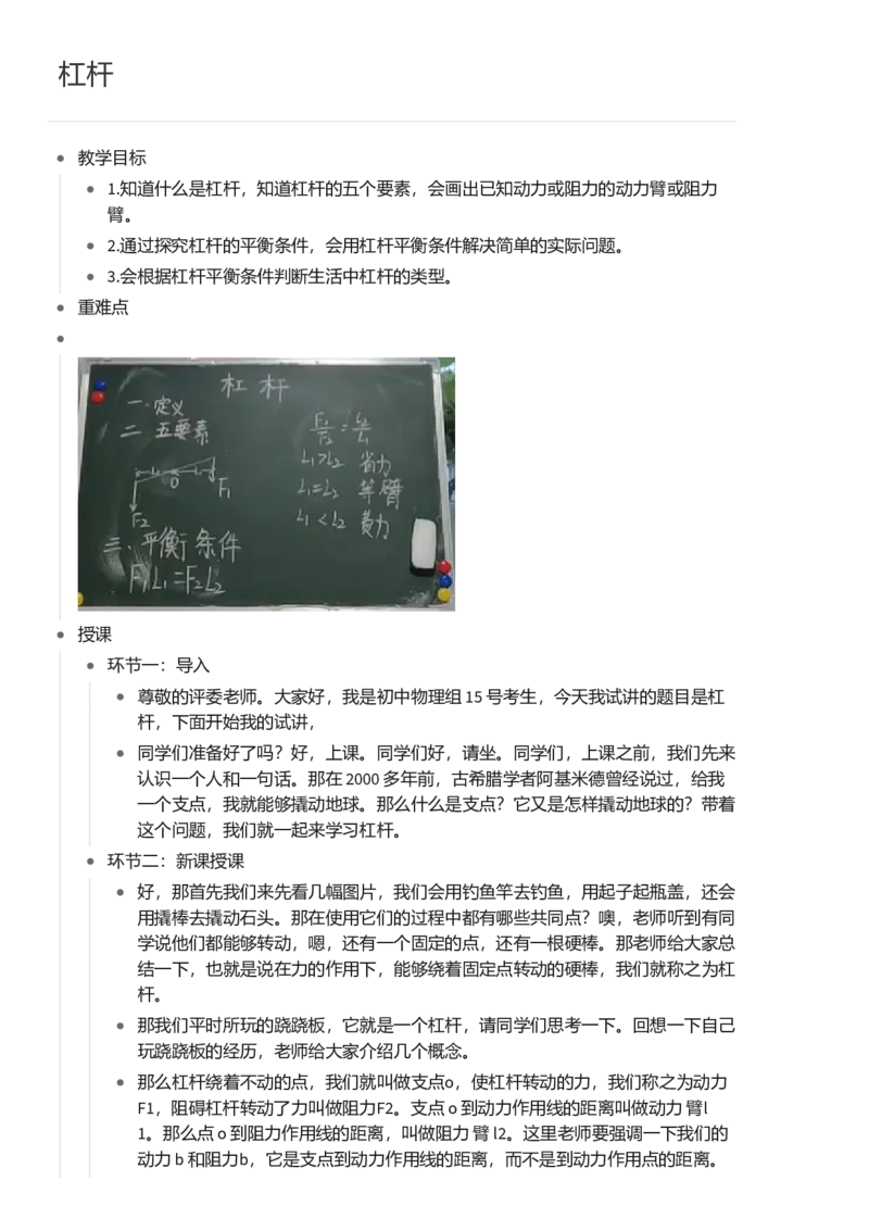 杠杆_初中物理教资面试_03初中物理逐字稿_1初中物理逐字稿（260篇）_1初中物理试讲稿250篇重点_看pdf版本人教版初中物理试讲稿（pdf版本的公式不会乱）