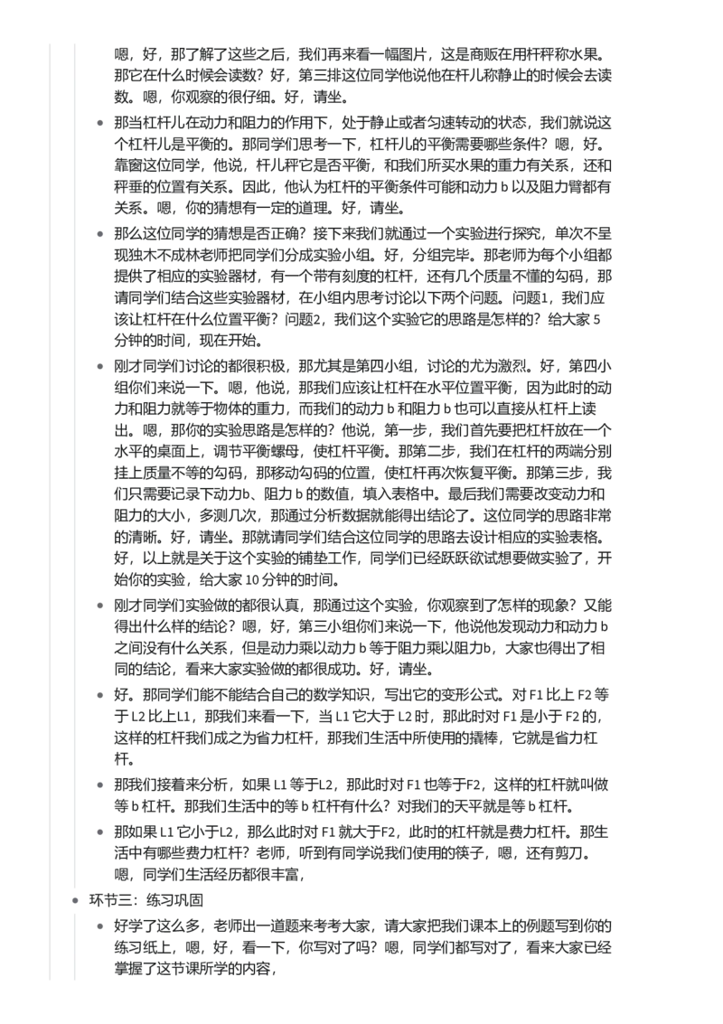 杠杆_初中物理教资面试_03初中物理逐字稿_1初中物理逐字稿（260篇）_1初中物理试讲稿250篇重点_看pdf版本人教版初中物理试讲稿（pdf版本的公式不会乱）