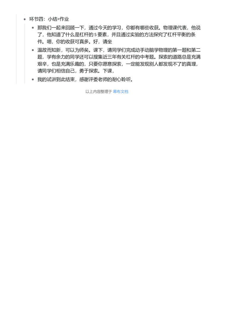 杠杆_初中物理教资面试_03初中物理逐字稿_1初中物理逐字稿（260篇）_1初中物理试讲稿250篇重点_看pdf版本人教版初中物理试讲稿（pdf版本的公式不会乱）