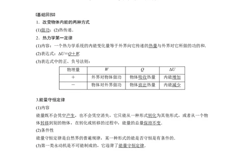 2022年高考物理一轮复习（新高考版1(津鲁琼辽鄂)适用）第15章第3讲热力学定律与能量守恒定律_04高考物理_新高考复习资料_2022年新高考复习资料_高考物理2022年一轮复习各版本