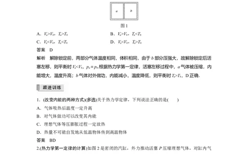 2022年高考物理一轮复习（新高考版1(津鲁琼辽鄂)适用）第15章第3讲热力学定律与能量守恒定律_04高考物理_新高考复习资料_2022年新高考复习资料_高考物理2022年一轮复习各版本