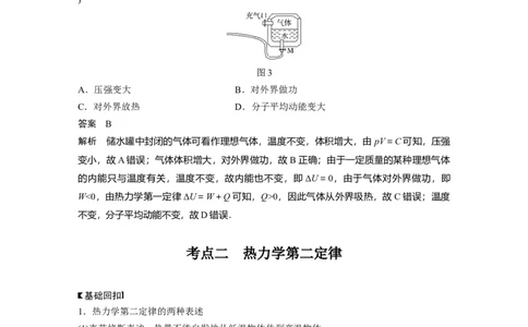 2022年高考物理一轮复习（新高考版1(津鲁琼辽鄂)适用）第15章第3讲热力学定律与能量守恒定律_04高考物理_新高考复习资料_2022年新高考复习资料_高考物理2022年一轮复习各版本