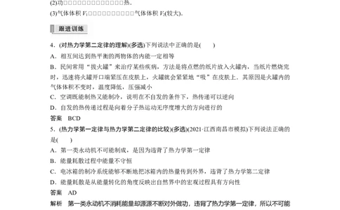 2022年高考物理一轮复习（新高考版1(津鲁琼辽鄂)适用）第15章第3讲热力学定律与能量守恒定律_04高考物理_新高考复习资料_2022年新高考复习资料_高考物理2022年一轮复习各版本