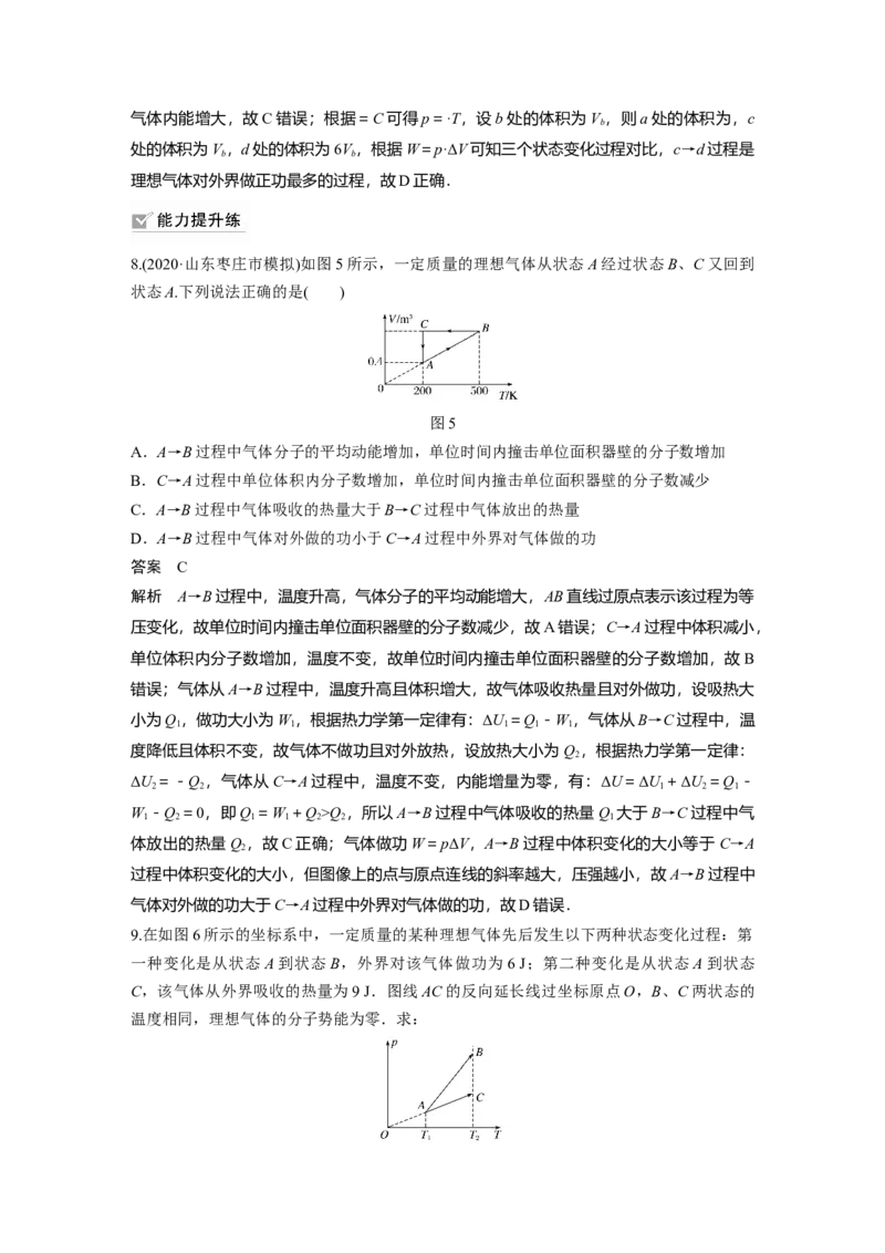 2022年高考物理一轮复习（新高考版1(津鲁琼辽鄂)适用）第15章第3讲热力学定律与能量守恒定律_04高考物理_新高考复习资料_2022年新高考复习资料_高考物理2022年一轮复习各版本