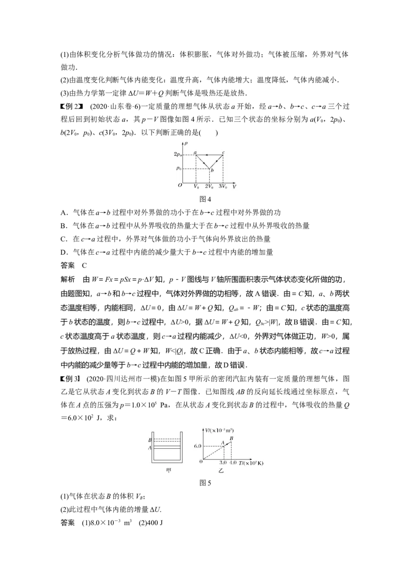 2022年高考物理一轮复习（新高考版1(津鲁琼辽鄂)适用）第15章第3讲热力学定律与能量守恒定律_04高考物理_新高考复习资料_2022年新高考复习资料_高考物理2022年一轮复习各版本