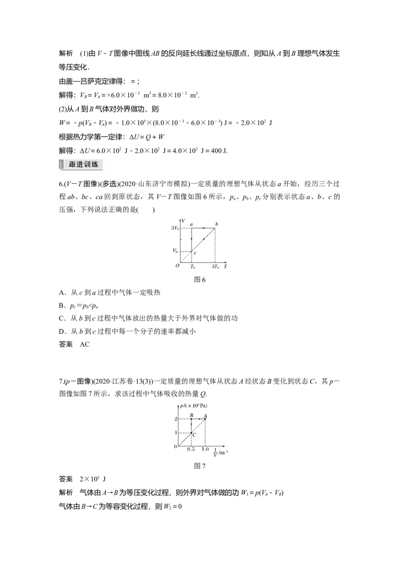 2022年高考物理一轮复习（新高考版1(津鲁琼辽鄂)适用）第15章第3讲热力学定律与能量守恒定律_04高考物理_新高考复习资料_2022年新高考复习资料_高考物理2022年一轮复习各版本
