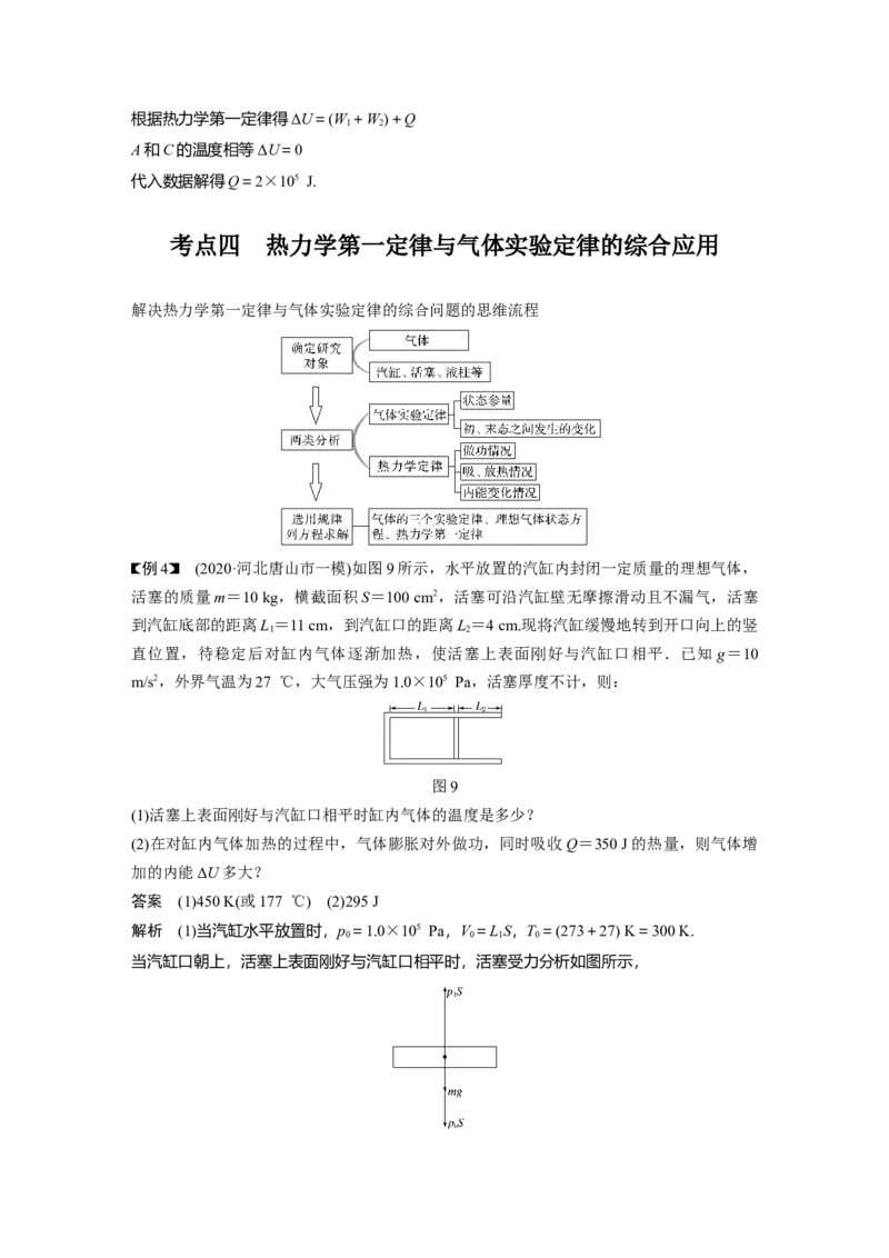 2022年高考物理一轮复习（新高考版1(津鲁琼辽鄂)适用）第15章第3讲热力学定律与能量守恒定律_04高考物理_新高考复习资料_2022年新高考复习资料_高考物理2022年一轮复习各版本