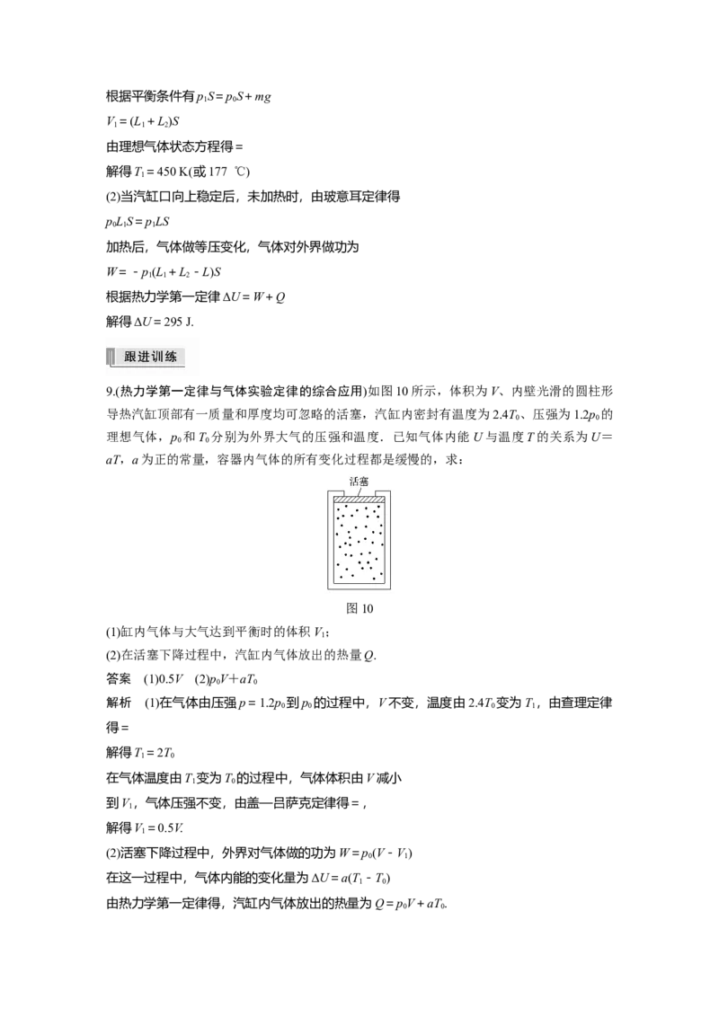 2022年高考物理一轮复习（新高考版1(津鲁琼辽鄂)适用）第15章第3讲热力学定律与能量守恒定律_04高考物理_新高考复习资料_2022年新高考复习资料_高考物理2022年一轮复习各版本