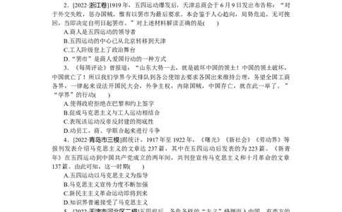 第21练_07高考历史_新高考复习资料_2023年新高考复习资料_2023《微专题&middot;小练习》&middot;历史&middot;新教材_2023《微专题&middot;小练习》&middot;历史&middot;新教材