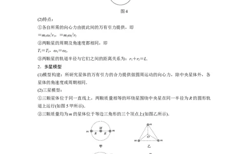 2022年高考物理一轮复习（新高考版1(津鲁琼辽鄂)适用）第5章专题强化8卫星变轨问题双星模型_04高考物理_新高考复习资料_2022年新高考复习资料_高考物理2022年一轮复习各版本