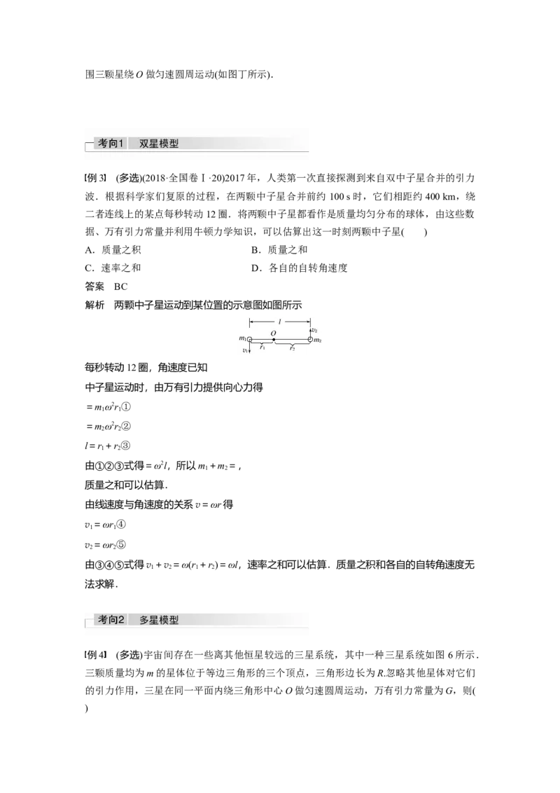 2022年高考物理一轮复习（新高考版1(津鲁琼辽鄂)适用）第5章专题强化8卫星变轨问题双星模型_04高考物理_新高考复习资料_2022年新高考复习资料_高考物理2022年一轮复习各版本