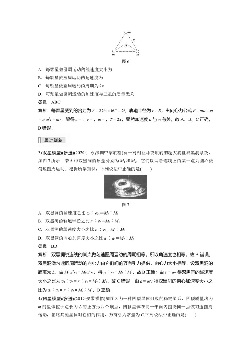 2022年高考物理一轮复习（新高考版1(津鲁琼辽鄂)适用）第5章专题强化8卫星变轨问题双星模型_04高考物理_新高考复习资料_2022年新高考复习资料_高考物理2022年一轮复习各版本