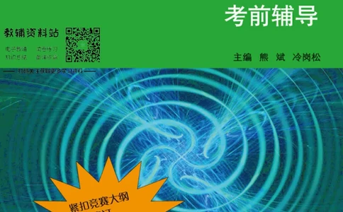 高中数学联赛考前辅导_奥数专题合集_H007奥数类教辅汇总PDF_初高中联赛考前辅导
