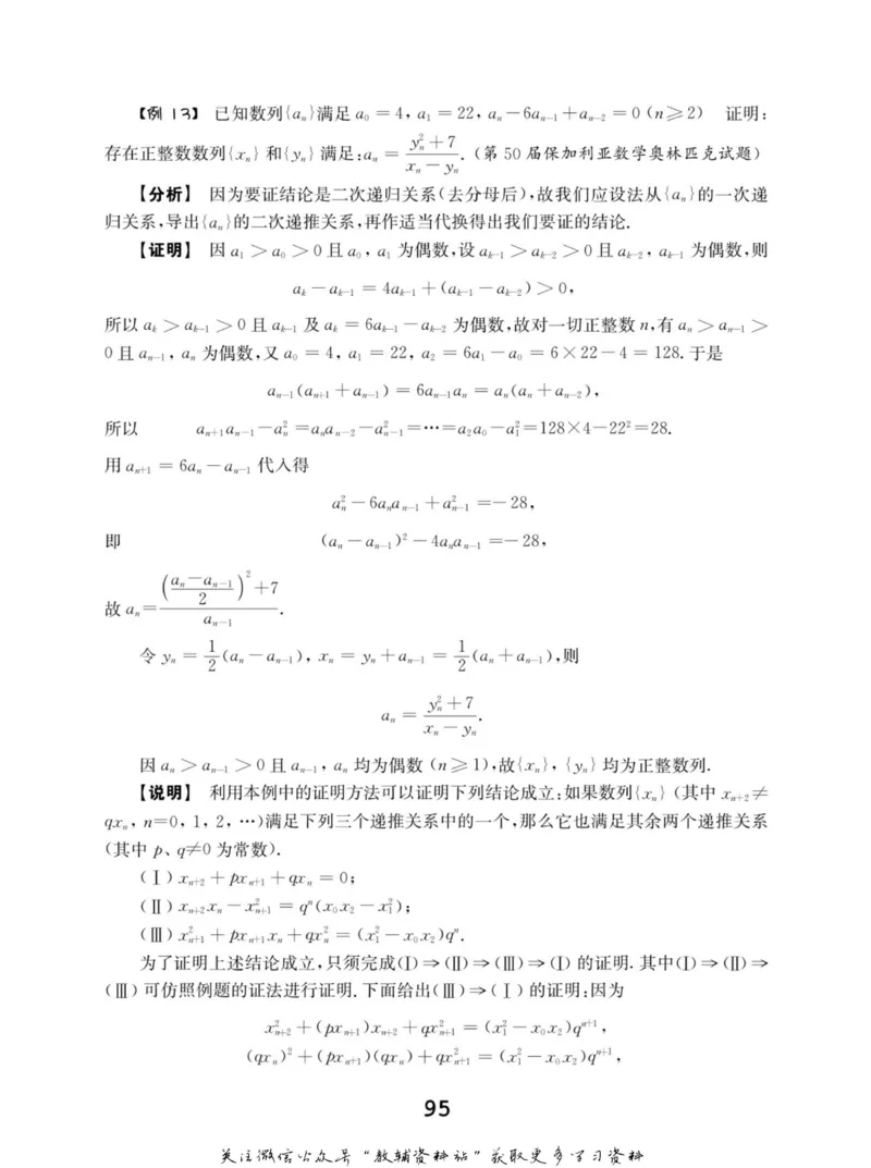 高中数学联赛考前辅导_奥数专题合集_H007奥数类教辅汇总PDF_初高中联赛考前辅导