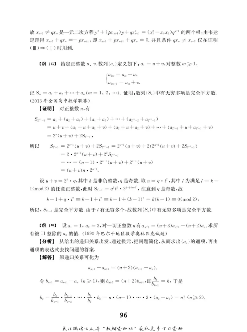 高中数学联赛考前辅导_奥数专题合集_H007奥数类教辅汇总PDF_初高中联赛考前辅导