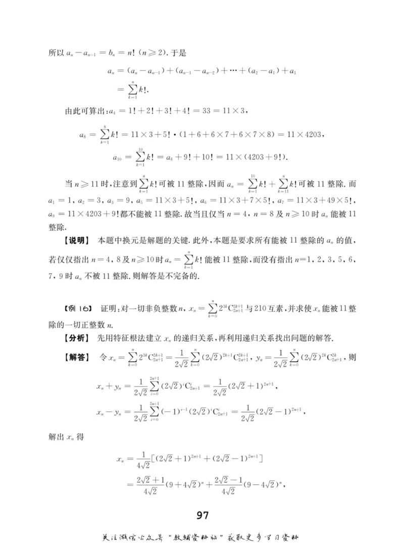 高中数学联赛考前辅导_奥数专题合集_H007奥数类教辅汇总PDF_初高中联赛考前辅导