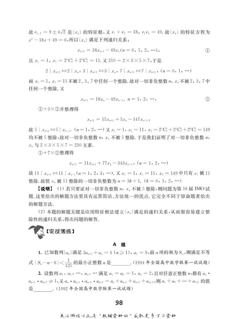 高中数学联赛考前辅导_奥数专题合集_H007奥数类教辅汇总PDF_初高中联赛考前辅导