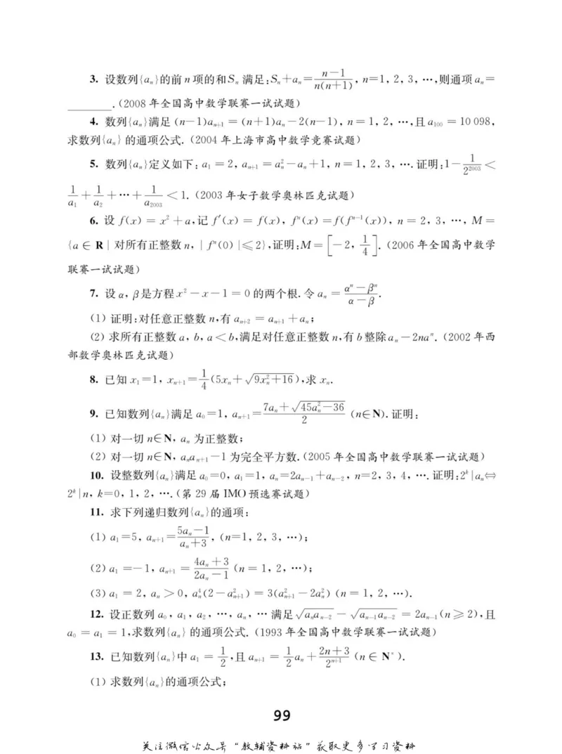 高中数学联赛考前辅导_奥数专题合集_H007奥数类教辅汇总PDF_初高中联赛考前辅导