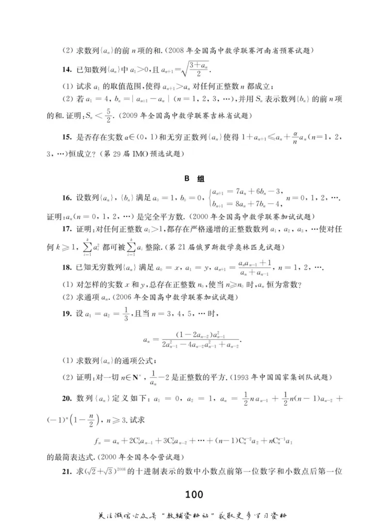 高中数学联赛考前辅导_奥数专题合集_H007奥数类教辅汇总PDF_初高中联赛考前辅导