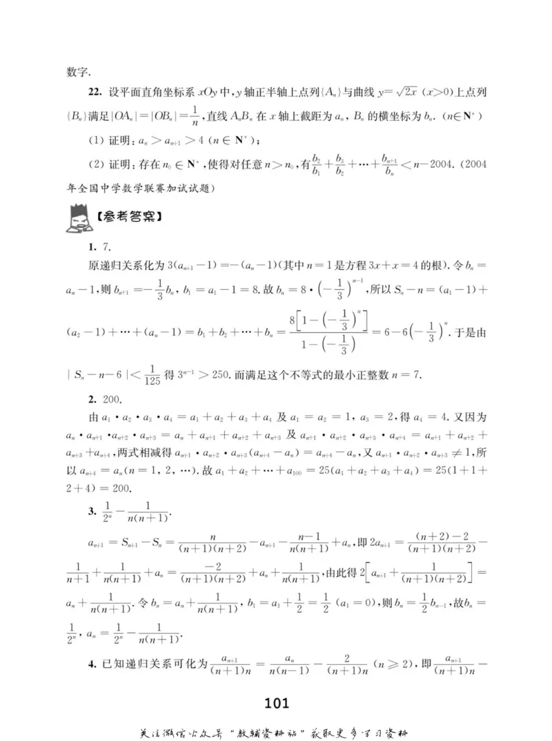 高中数学联赛考前辅导_奥数专题合集_H007奥数类教辅汇总PDF_初高中联赛考前辅导