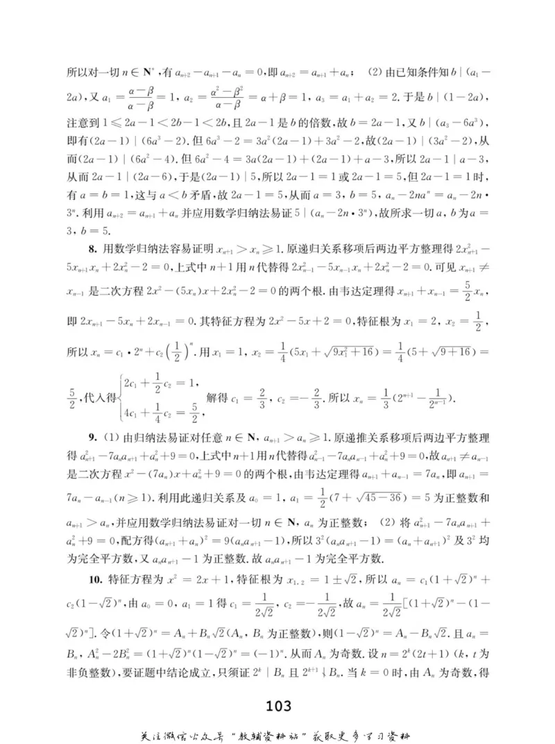 高中数学联赛考前辅导_奥数专题合集_H007奥数类教辅汇总PDF_初高中联赛考前辅导
