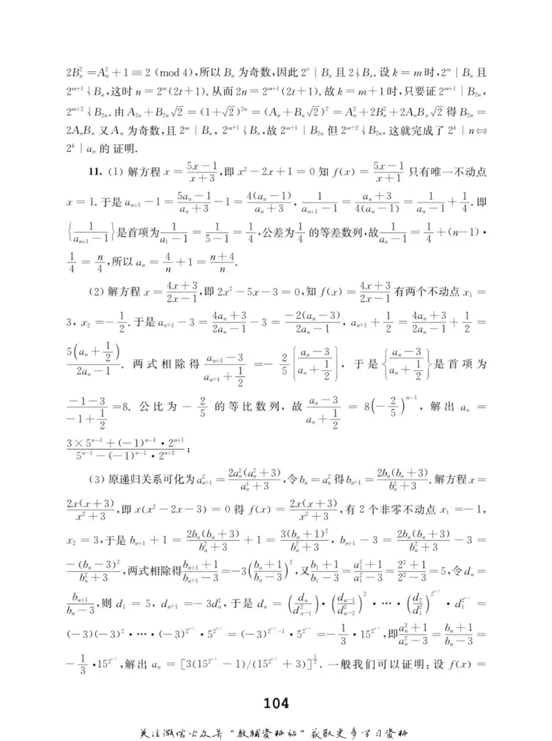 高中数学联赛考前辅导_奥数专题合集_H007奥数类教辅汇总PDF_初高中联赛考前辅导