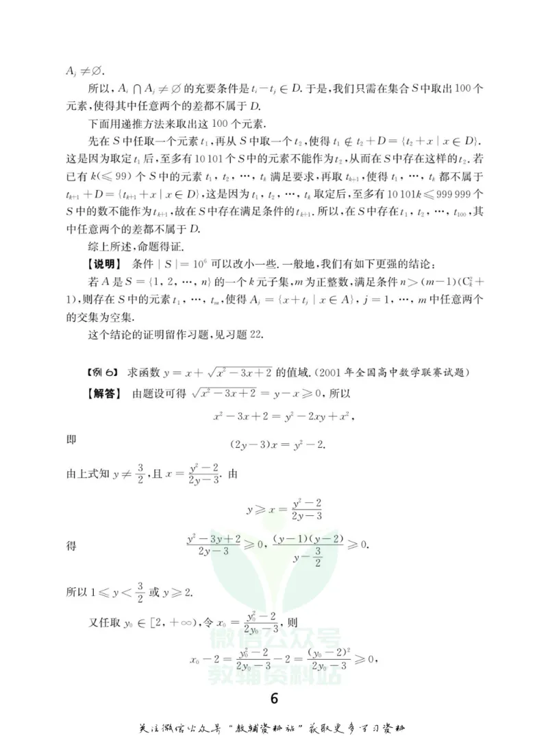 高中数学联赛考前辅导_奥数专题合集_H007奥数类教辅汇总PDF_初高中联赛考前辅导