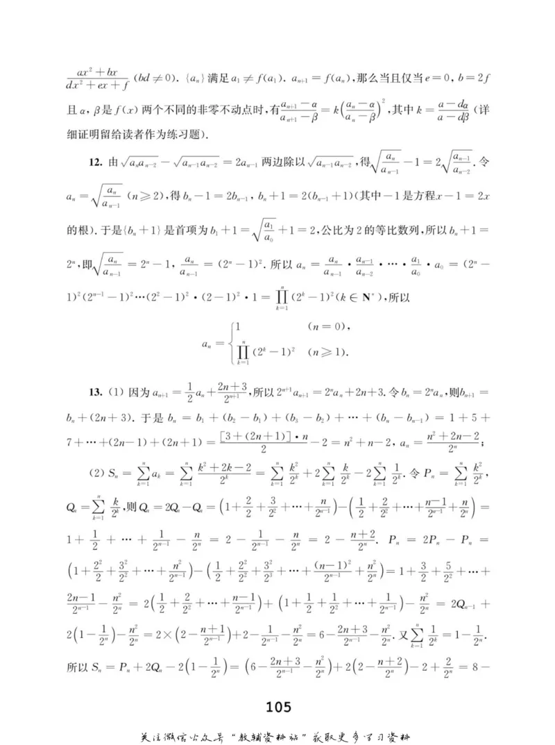 高中数学联赛考前辅导_奥数专题合集_H007奥数类教辅汇总PDF_初高中联赛考前辅导