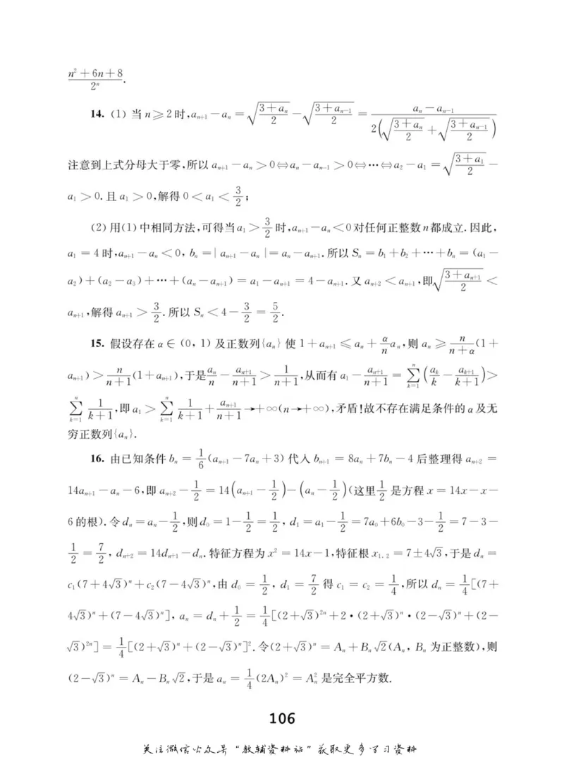 高中数学联赛考前辅导_奥数专题合集_H007奥数类教辅汇总PDF_初高中联赛考前辅导