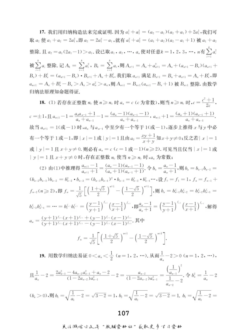 高中数学联赛考前辅导_奥数专题合集_H007奥数类教辅汇总PDF_初高中联赛考前辅导