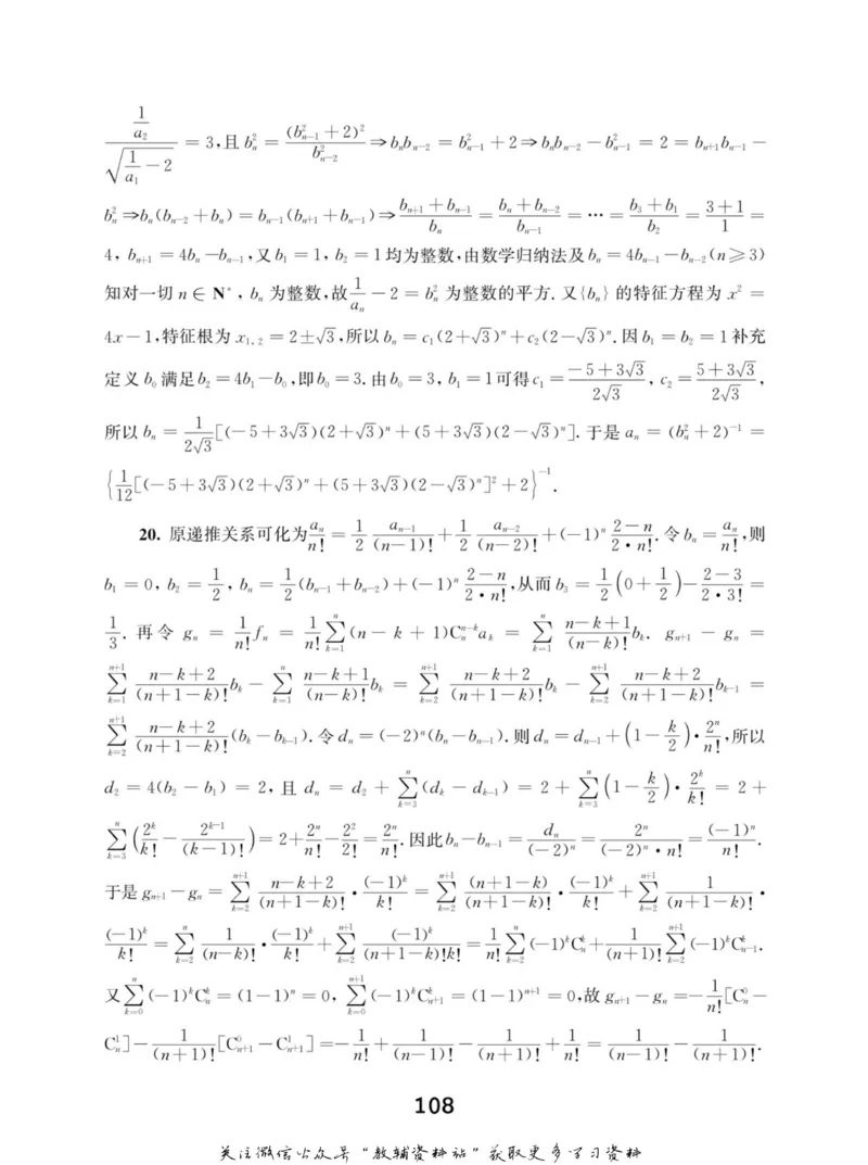 高中数学联赛考前辅导_奥数专题合集_H007奥数类教辅汇总PDF_初高中联赛考前辅导