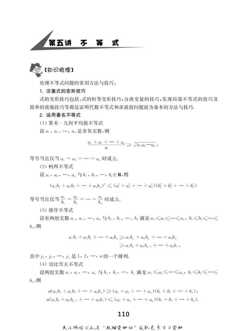 高中数学联赛考前辅导_奥数专题合集_H007奥数类教辅汇总PDF_初高中联赛考前辅导