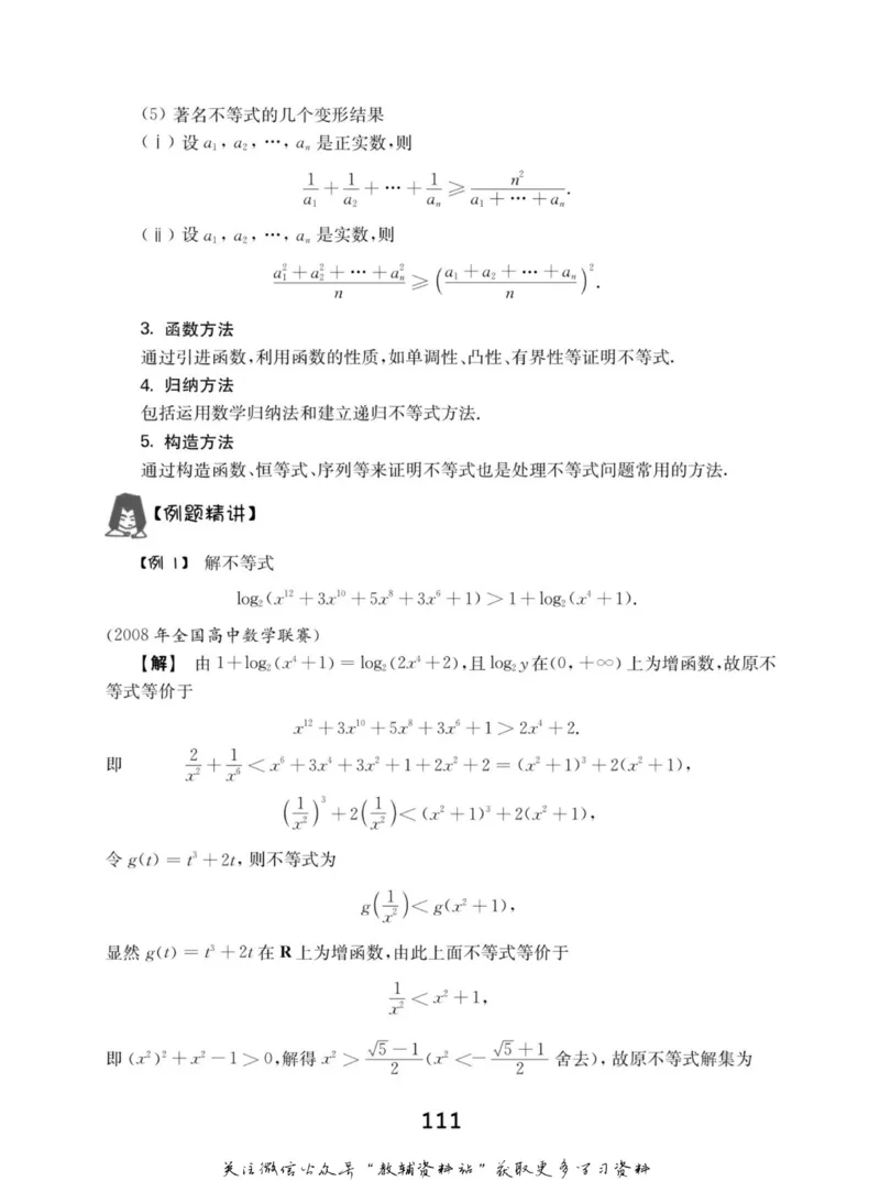 高中数学联赛考前辅导_奥数专题合集_H007奥数类教辅汇总PDF_初高中联赛考前辅导