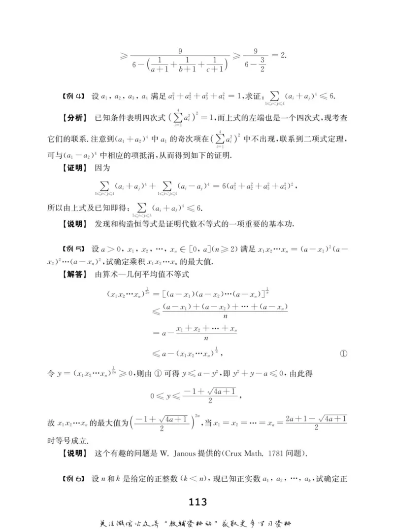 高中数学联赛考前辅导_奥数专题合集_H007奥数类教辅汇总PDF_初高中联赛考前辅导