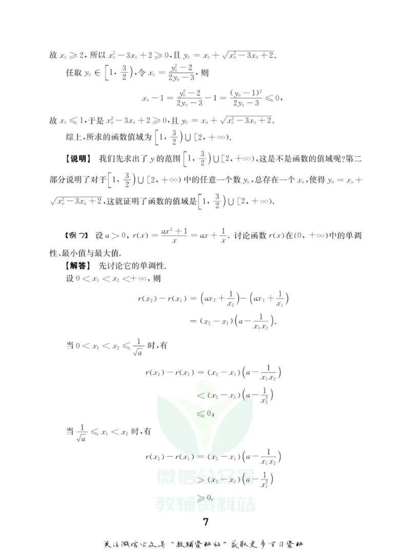 高中数学联赛考前辅导_奥数专题合集_H007奥数类教辅汇总PDF_初高中联赛考前辅导