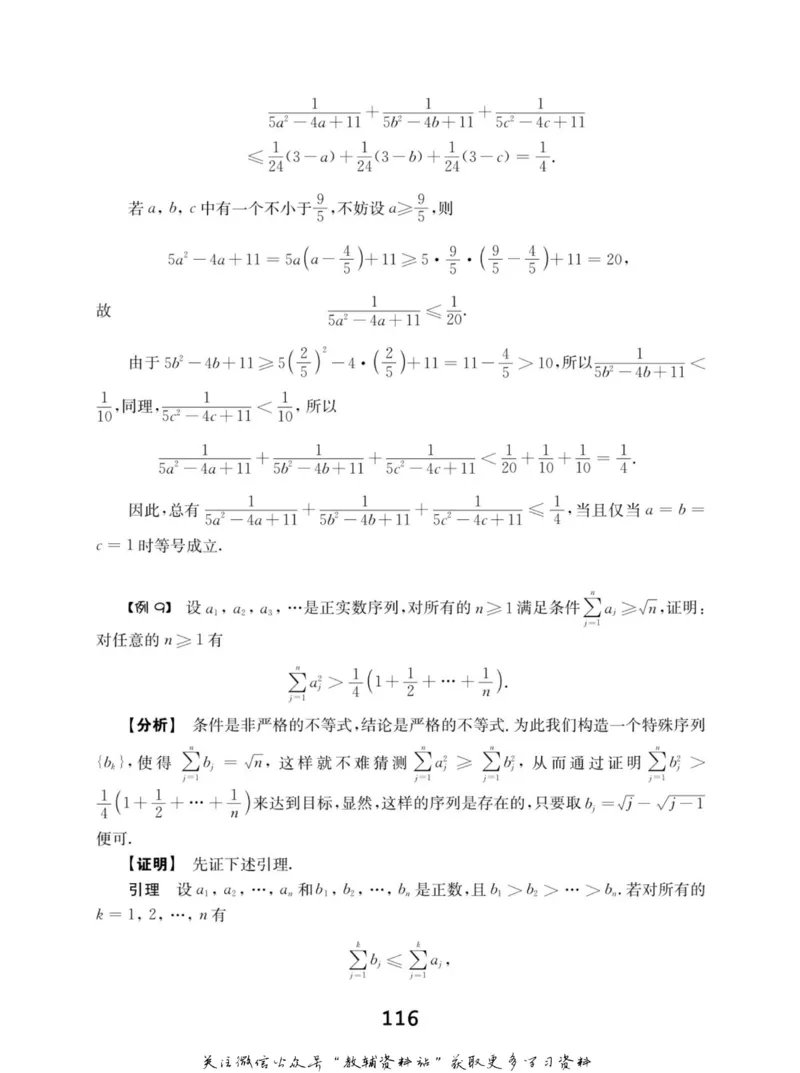 高中数学联赛考前辅导_奥数专题合集_H007奥数类教辅汇总PDF_初高中联赛考前辅导