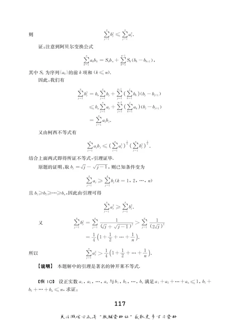 高中数学联赛考前辅导_奥数专题合集_H007奥数类教辅汇总PDF_初高中联赛考前辅导