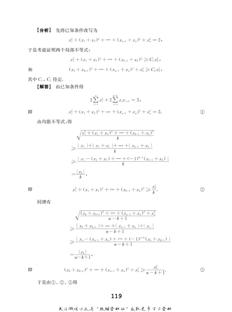 高中数学联赛考前辅导_奥数专题合集_H007奥数类教辅汇总PDF_初高中联赛考前辅导