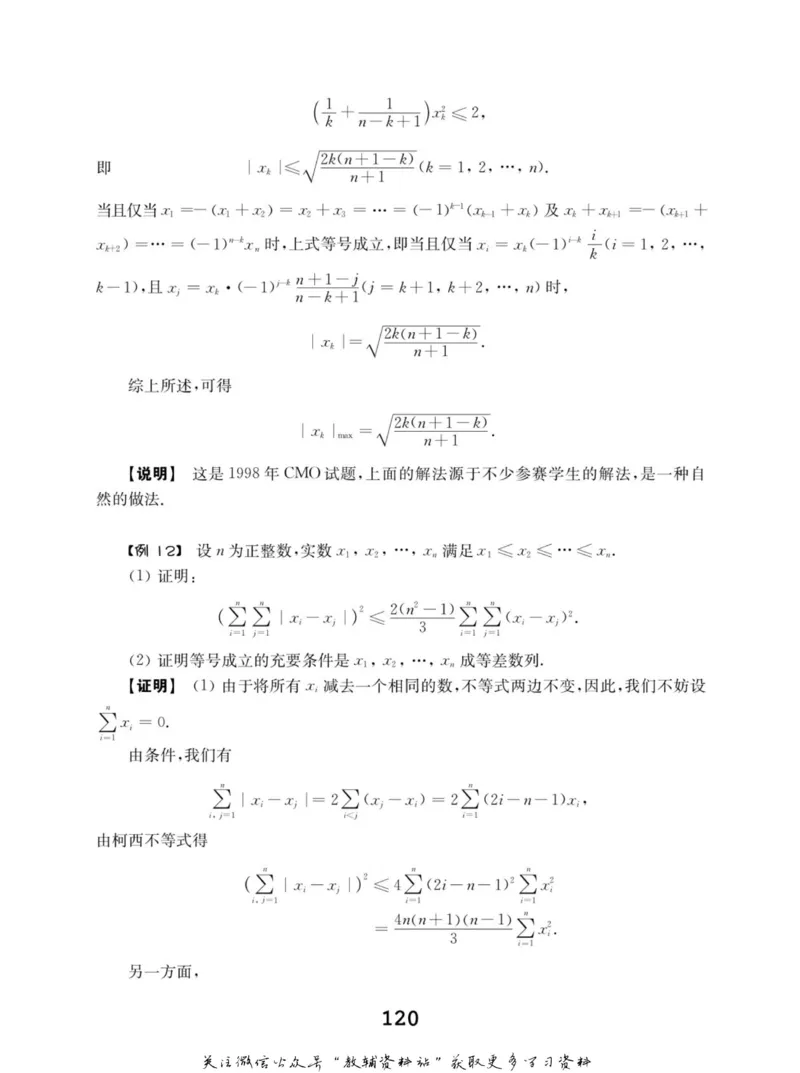 高中数学联赛考前辅导_奥数专题合集_H007奥数类教辅汇总PDF_初高中联赛考前辅导