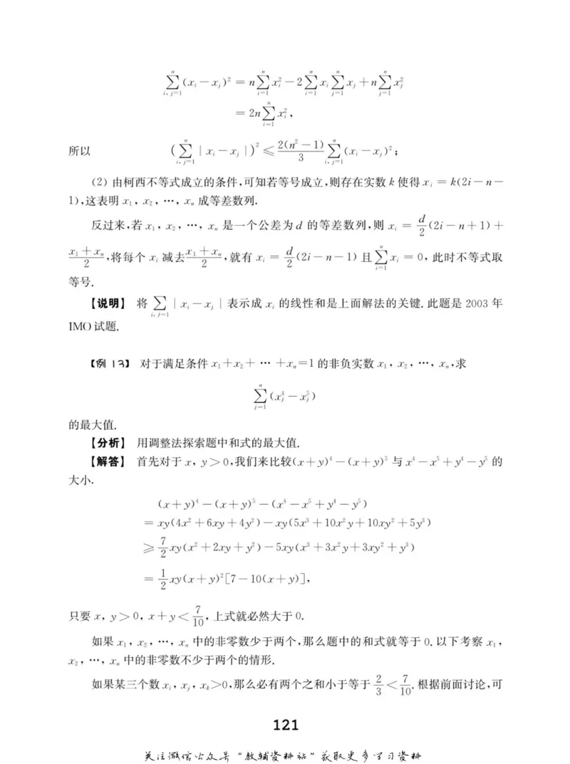 高中数学联赛考前辅导_奥数专题合集_H007奥数类教辅汇总PDF_初高中联赛考前辅导