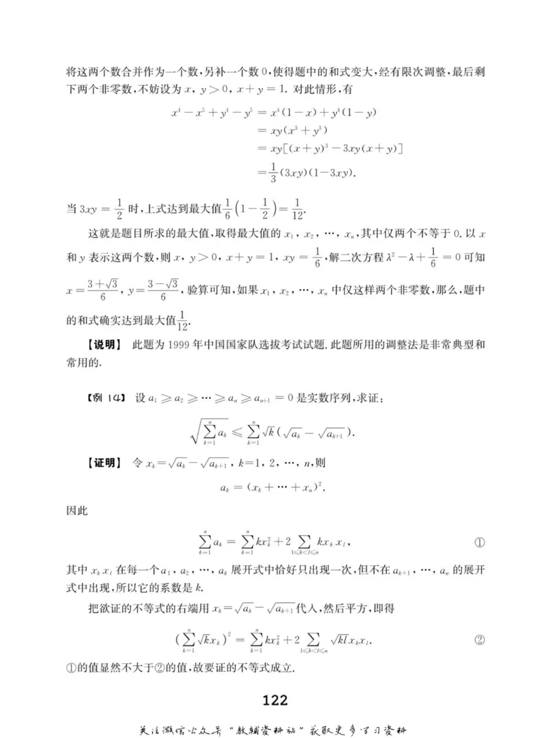 高中数学联赛考前辅导_奥数专题合集_H007奥数类教辅汇总PDF_初高中联赛考前辅导
