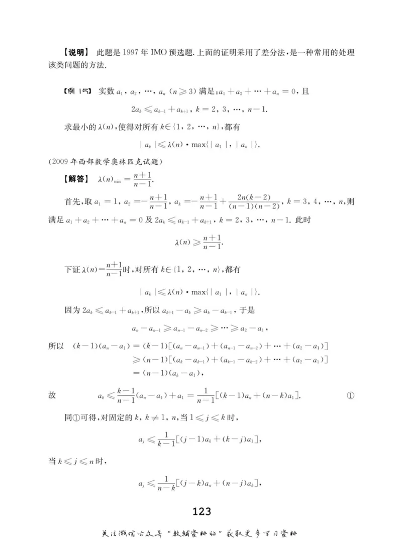 高中数学联赛考前辅导_奥数专题合集_H007奥数类教辅汇总PDF_初高中联赛考前辅导