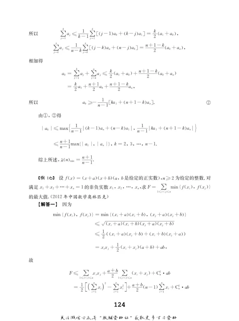 高中数学联赛考前辅导_奥数专题合集_H007奥数类教辅汇总PDF_初高中联赛考前辅导