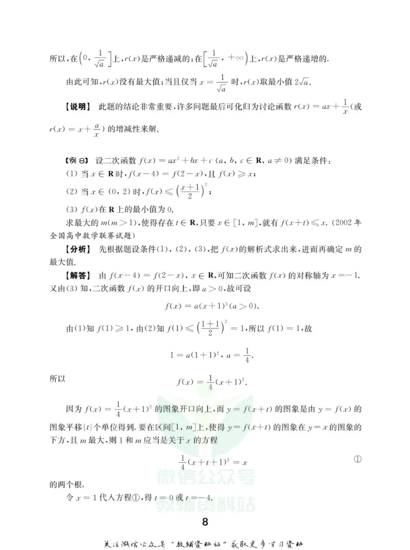 高中数学联赛考前辅导_奥数专题合集_H007奥数类教辅汇总PDF_初高中联赛考前辅导