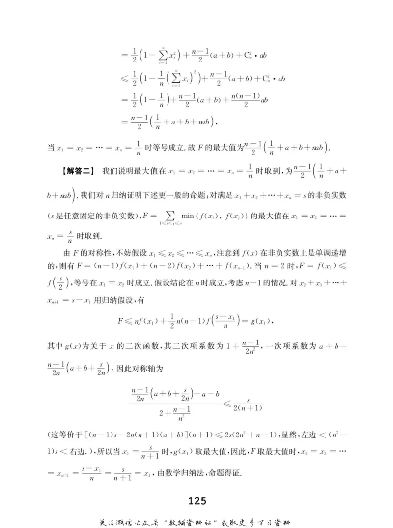 高中数学联赛考前辅导_奥数专题合集_H007奥数类教辅汇总PDF_初高中联赛考前辅导