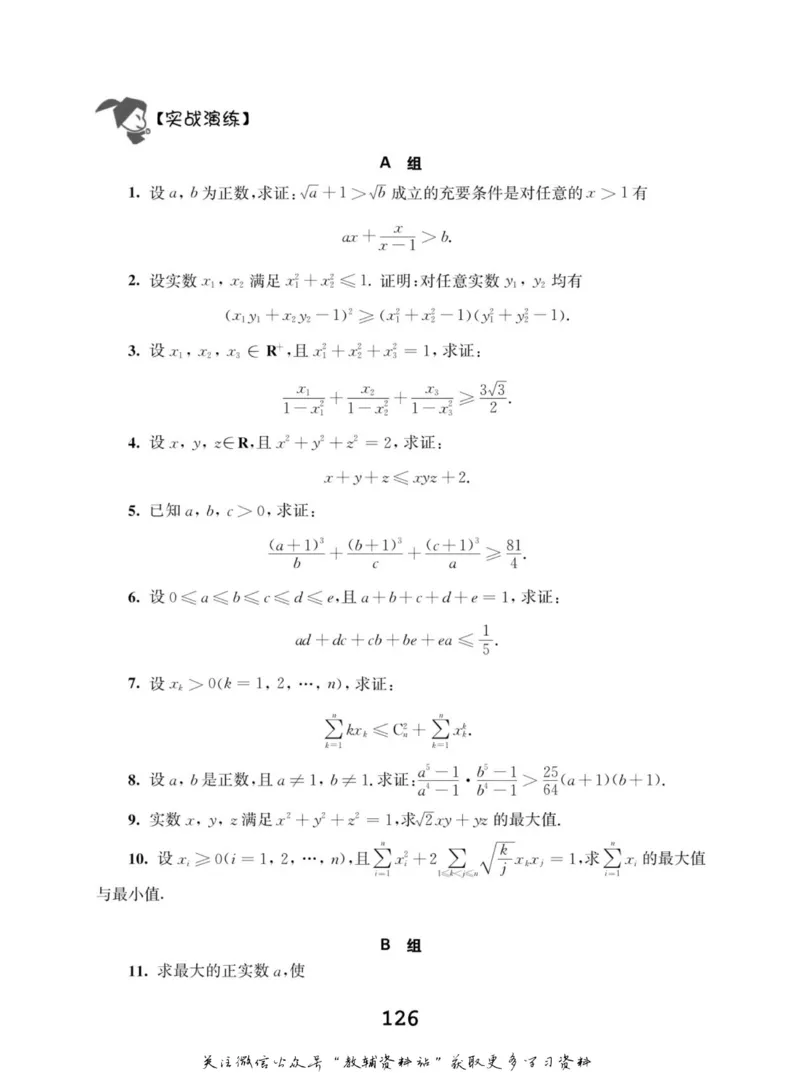 高中数学联赛考前辅导_奥数专题合集_H007奥数类教辅汇总PDF_初高中联赛考前辅导