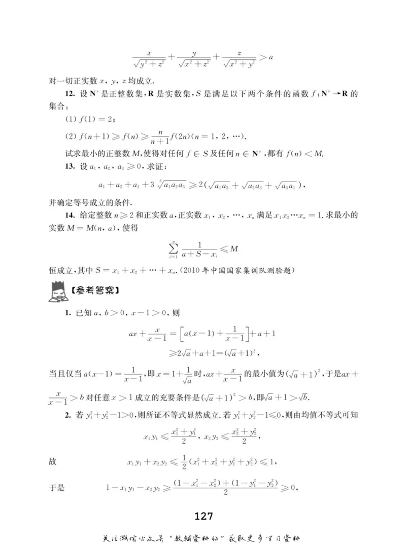 高中数学联赛考前辅导_奥数专题合集_H007奥数类教辅汇总PDF_初高中联赛考前辅导