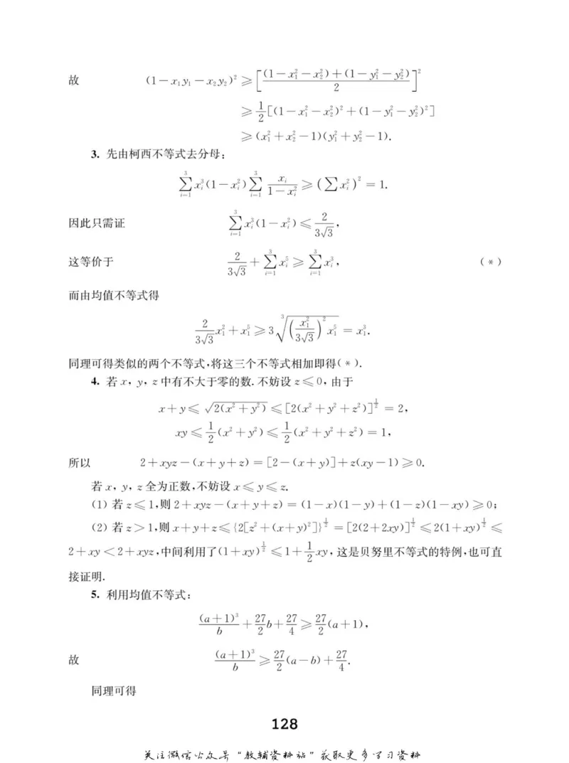 高中数学联赛考前辅导_奥数专题合集_H007奥数类教辅汇总PDF_初高中联赛考前辅导